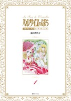 「ベルサイユのばら 1972-73 ［豪華限定版］」1巻 (c)池田理代子プロダクション
