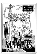 「ベルサイユのばら」予告カット (c)池田理代子プロダクション (c)集英社