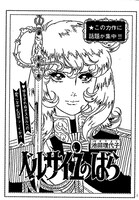 「ベルサイユのばら」予告カット (c)池田理代子プロダクション (c)集英社