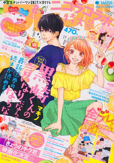 別冊フレンド8月号