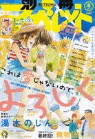 別冊マーガレット8月号