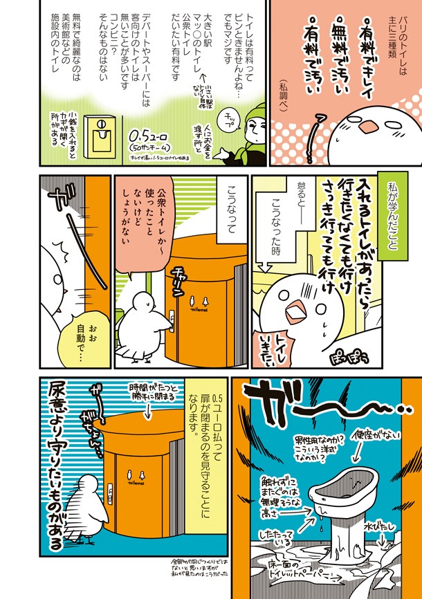 「フランスはとにっき」より。