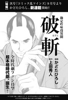 「勘定吟味役異聞 破斬」の告知画像。