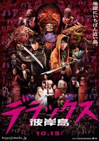 「彼岸島 デラックス」ポスター