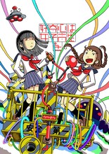 高橋聖一「好奇心は女子高生を殺す」カット