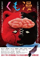 「くも漫。」ビジュアル