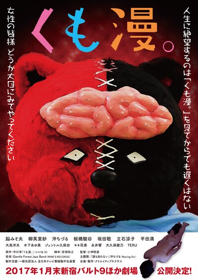 映画「くも漫。」ビジュアル