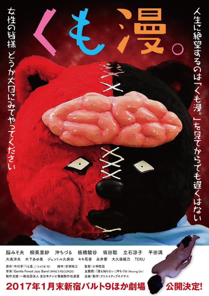 映画「くも漫。」ビジュアル