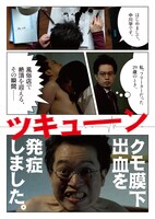 映画「くも漫。」ビジュアル