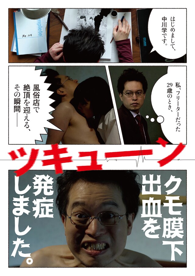 映画「くも漫。」ビジュアル