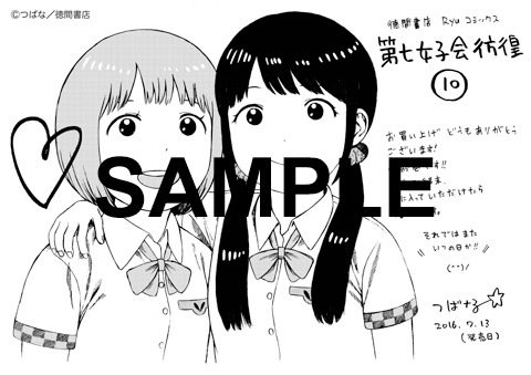 「第七女子会彷徨」10巻特典の共通ペーパー。