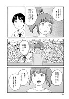 「第七女子会彷徨」10巻より。