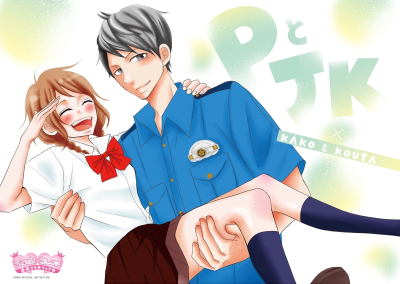 「PとJK」クリアファイルの裏面。