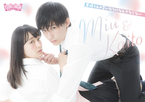 「黒崎くんの言いなりになんてならない」下敷きの表面。