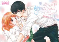 「黒崎くんの言いなりになんてならない」下敷きの裏面。