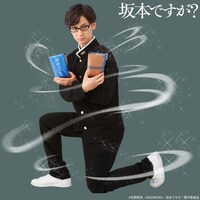 「坂本ですが？ 坂本君のメガネ」着用画像