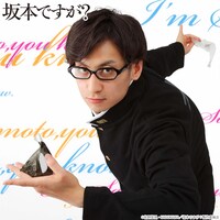 「坂本ですが？ 坂本君のメガネ」着用画像