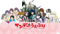 サンデーうぇぶりビジュアル