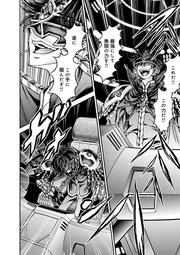 「冥王計画ゼオライマーΩ」12巻より。