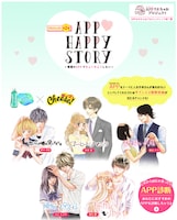 「APP▽HAPPYストーリー」イメージ