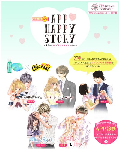 「APP▽HAPPYストーリー」イメージ