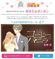 「APP▽HAPPYストーリー」イメージ