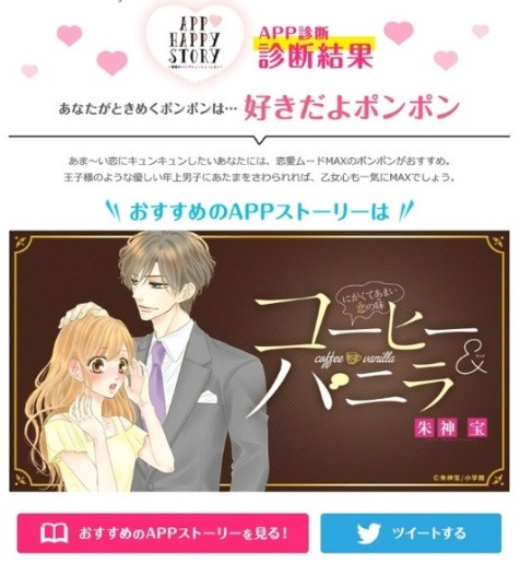 「APP▽HAPPYストーリー」イメージ