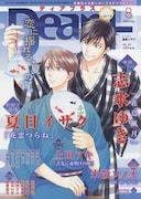 ディアプラス8月号