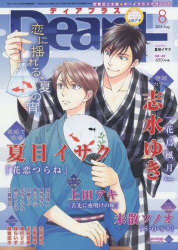 ディアプラス8月号