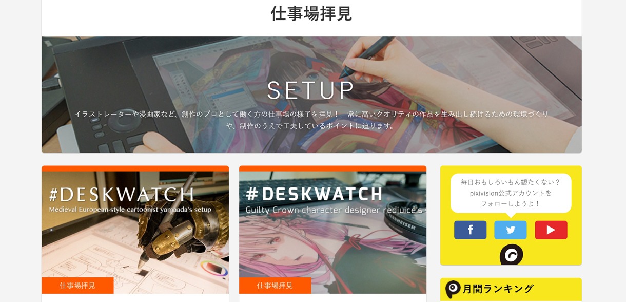 クリエイターの仕事場レポート企画【#DESKWATCH】イメージ。