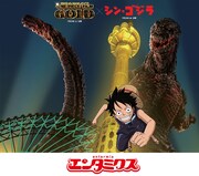 エンタミクス9月号に付属する「ONE PIECE FILM GOLD」と「シン・ゴジラ」コラボビジュアルのうち、公開された2分の1。