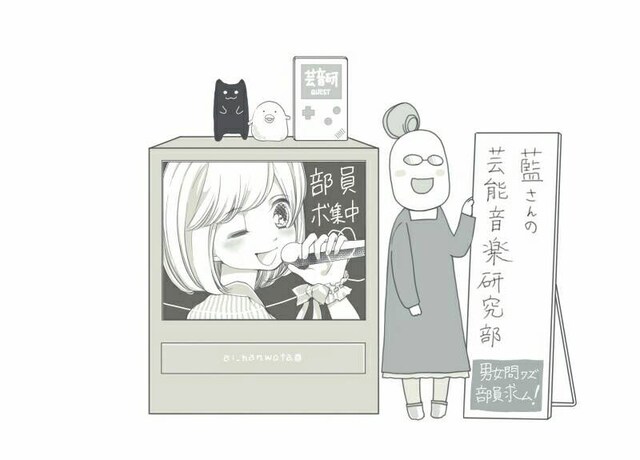 「藍さんの芸能音楽研究部」イメージカット