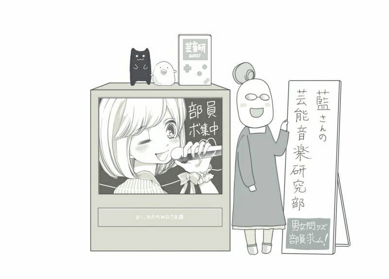 「藍さんの芸能音楽研究部」イメージカット