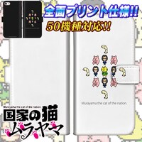 「『国家の猫ムラヤマ』ドット絵 手帳型iPhone・スマホケース[TypeB]」
