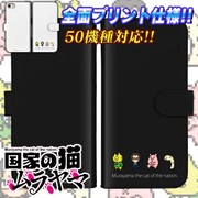 「『国家の猫ムラヤマ』ドット絵 手帳型iPhone・スマホケース[TypeC]」