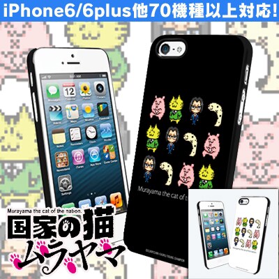 「『国家の猫ムラヤマ』ドット絵 iPhone・スマホハードケース[TypeA]」