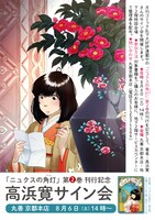 丸善京都本店でのサイン会の告知画像。