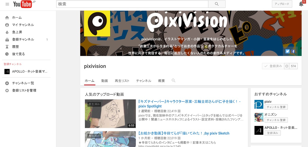 「pixivision」ではYouTubeチャンネルを持ち、さまざまな動画コンテンツを配信していく。