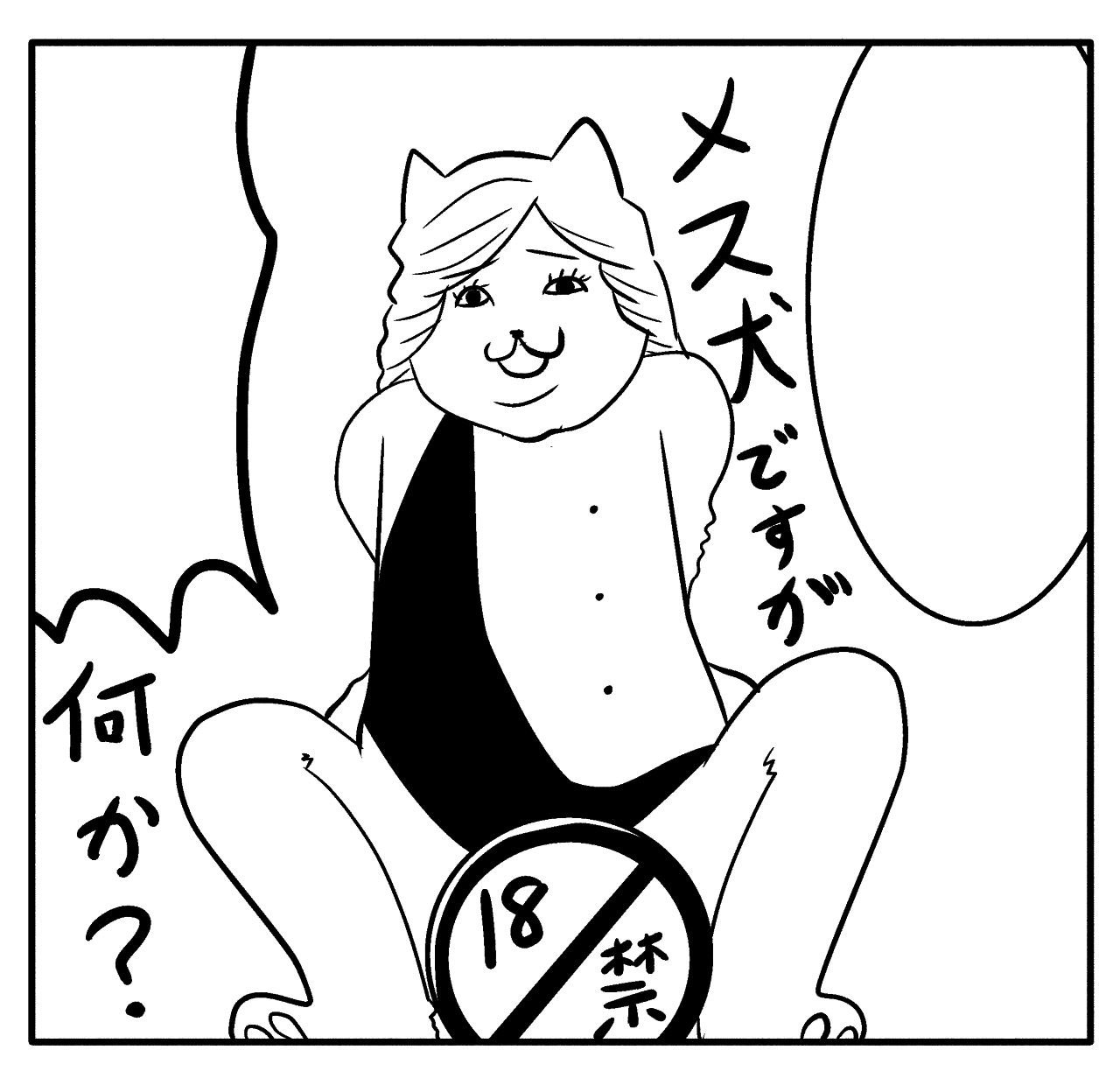ビチ山ズベ子