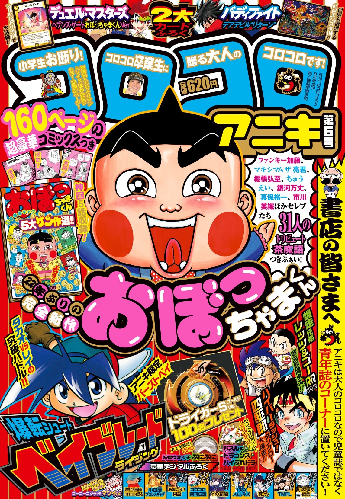 コロコロアニキ第6号