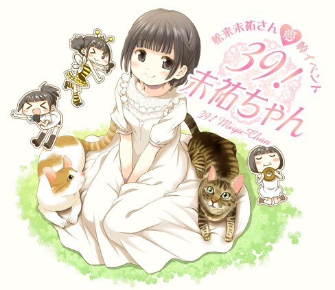 「39!未祐ちゃん」」キービジュアル