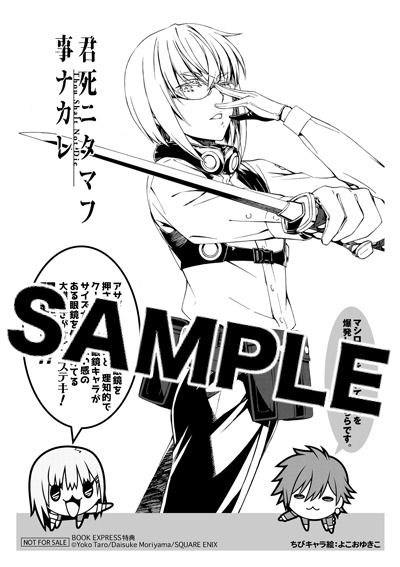 BOOKEXPRESSで「君死ニタマフ事ナカレ」3巻を購入した人に進呈されるイラストペーパー。※デザインは仮のもの。