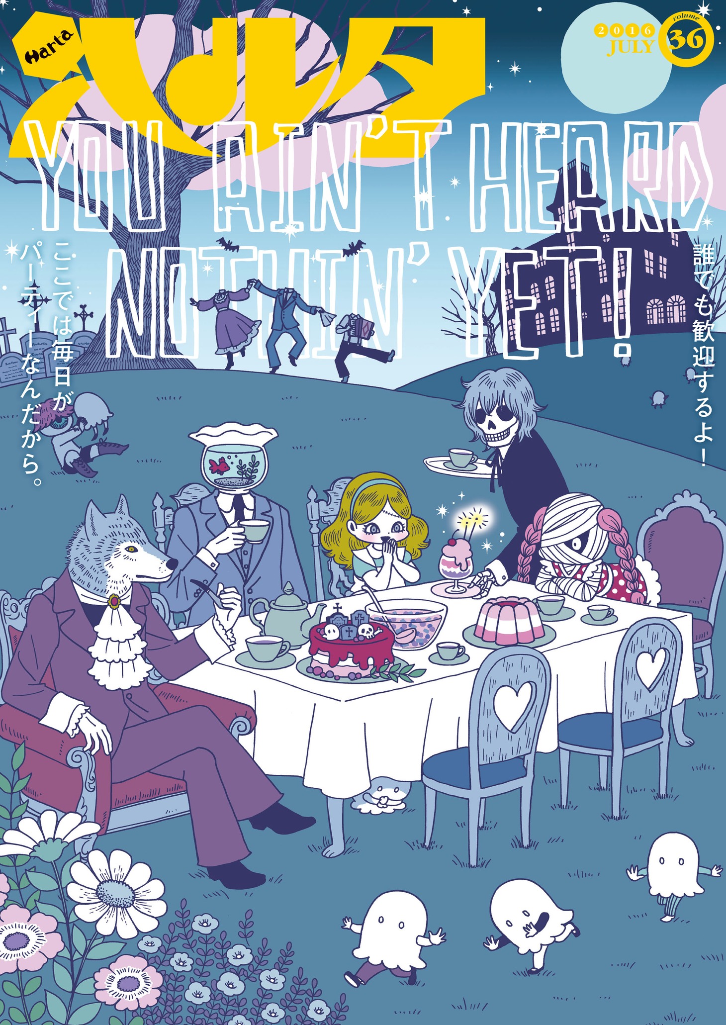 ハルタVol.36