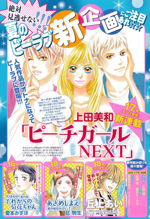 BE・LOVE15号の予告ページ。