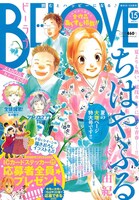 BE・LOVE15号