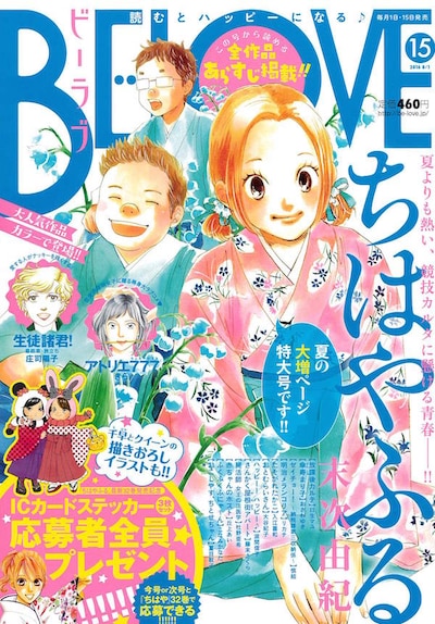 BE・LOVE15号