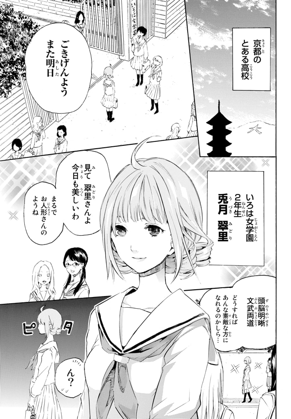 「コンビニお嬢さま」第1話より。