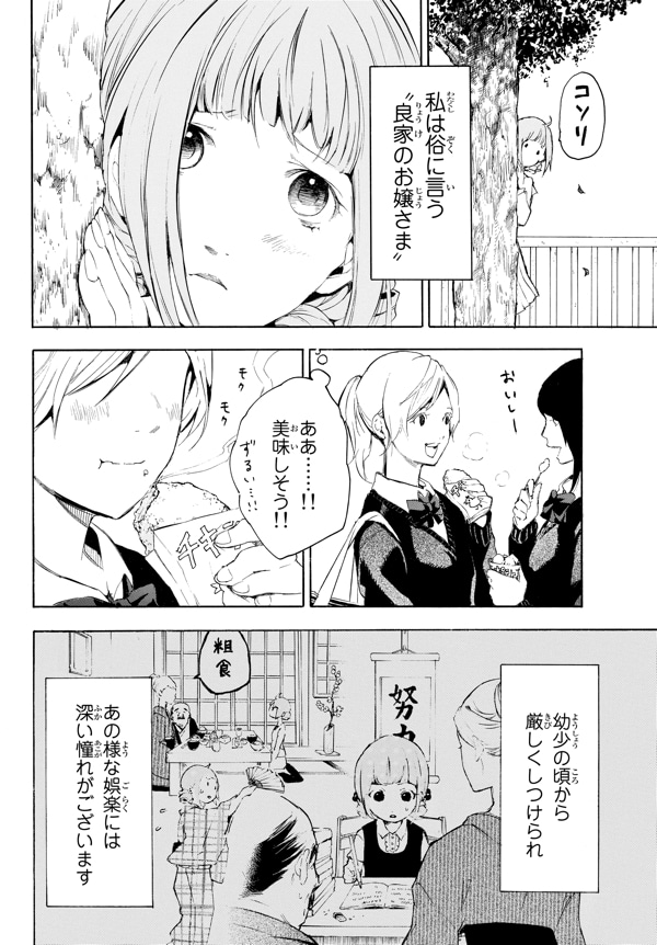 「コンビニお嬢さま」第1話より。