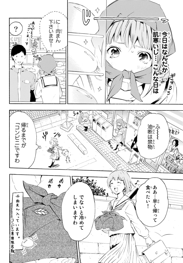 「コンビニお嬢さま」第1話より。