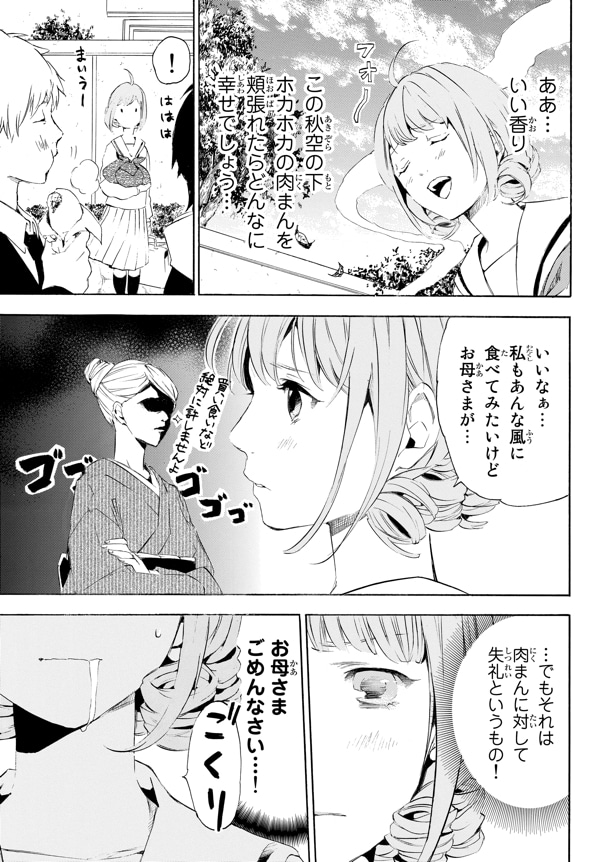 「コンビニお嬢さま」第1話より。